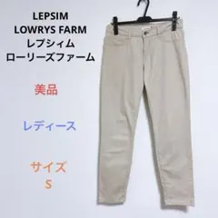 美品 LEPSIM LOWRYS FARM レディース 長ズボン パンツ S