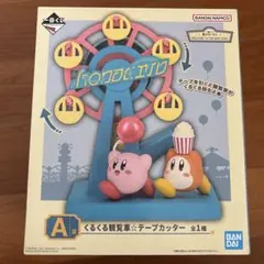 星のカービィ 一番くじ A賞 テープカッター