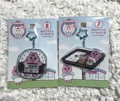 おぱんちゅうさぎ エンタメくじ BIGアクリルキーホルダー賞 ⑦.⑧