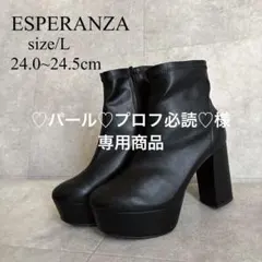 ESPERANZA（エスペランサ） 【定番】ラク盛りショートブーツ L