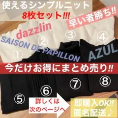 【新品あり・美品多】レディースニット8枚セット！白黒リブニットタートルＶネック