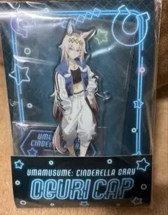 ウマ娘 シンデレラグレイ ローソン コラボ オグリキャップ アクリルスタンド