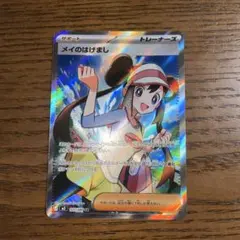 ポケモンカード メイのはげまし SR