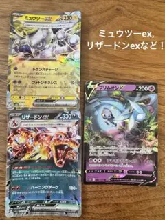 ポケモンカード 21枚まとめ売りミュウツーex リザードンex レックウザVなど