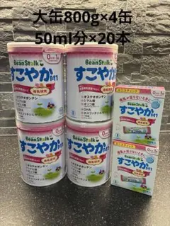 BeanStalk すこやかM1 粉ミルク 缶 スティック セットのサムネイル