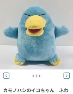 tnk様専用　カモノハシのイコちゃん ぬいぐるみ