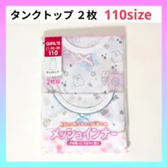【110size♥2枚】くま メッシュインナー 肌着 タンクトップ 女の子