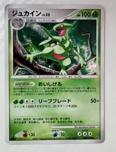 PSA10 ジュカイン U XY5 ガイアボルケーノ 005/070 Ωバリア ジュカイン U XY5 ガイアボルケーノ 005/070 - メルカリ