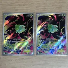 フシギダネar 2枚セット