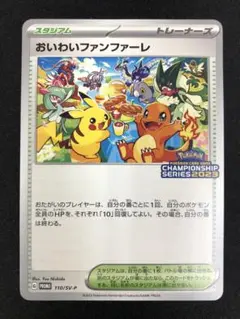 2025年最新】おいわいファンファーレ2023の人気アイテム - メルカリ