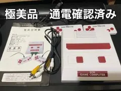 ファミコン互換機　RETRO レトロ　ジャンク