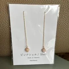 ピンクシェルピアス