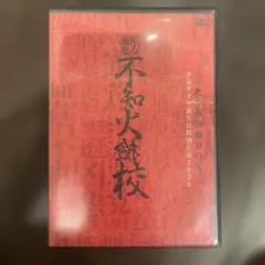 黒木和雄監督 とべない沈黙 DVD - メルカリ