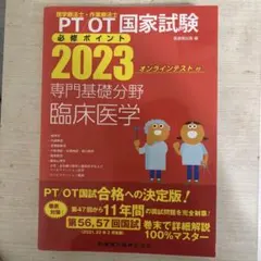 言語聴覚士国家試験必修ポイント ST基礎科目 2025 オンラインテスト付