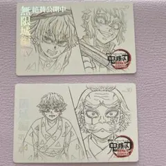 鬼滅の刃 無限城編 ムビチケ風カード 我妻善逸 獪岳 慈悟郎