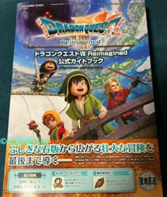 【希少残1冊新品】ドラゴンクエストVII Reimagined 公式ガイドブック