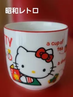 キティちゃん　湯呑み　1988 昭和　レトロ