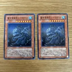 遊戯王カード　超古深海王シーラカンス　2枚セット