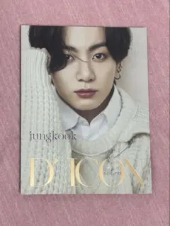 BTS 写真集　DICON グク　抜けなし 2026年最新】bts 写真集 dicon ジョングクの人気アイテム - メルカリ
