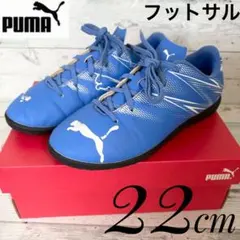 PUMA プーマ トレーニング　シューズ　 22cm 【5Z28】