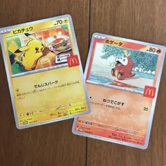 【2枚】ポケモンカードゲーム マクドナルド ハッピーセット ピカチュウ ホゲータ