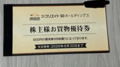 2026年最新】クリエイトSD 優待の人気アイテム - メルカリ