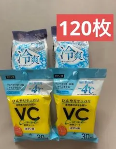 最安☆４個セット120枚　マイナス4℃ 汗ふきシート　ボディシート