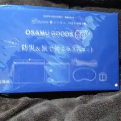 リンネル11月号付録 オサムグッズ 防災＆旅で使える5点セット