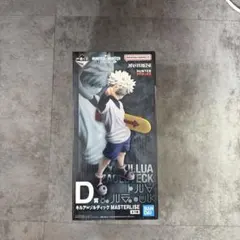 一番くじ　ハンターハンター　キルア D賞　フィギュア