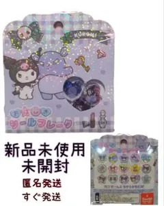 新品未開封】おはじきシールフレーク　KUROMI クロミ　おはじきシール　クロミ