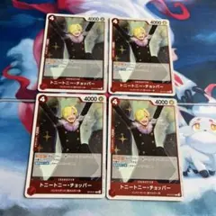 ワンピースカード　トニートニーチョッパー　R 4枚　OP10-011