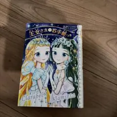 王女さまのお手紙つき おとぎのお城の心理ゲーム - メルカリ