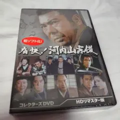 痛快！河内山宗俊 コレクターズDVD HDリマスター版 - メルカリ