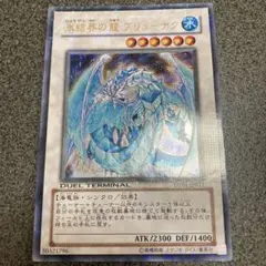 遊戯王デュエルターミナル　氷結界の龍　ブリューナク　ウルトラ　DT01