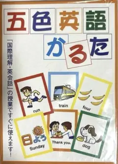 五色英語かるたⅢ 11箱セット - メルカリ