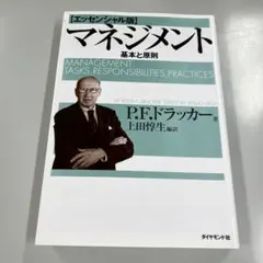 マネジメント 基本と原則のサムネイル