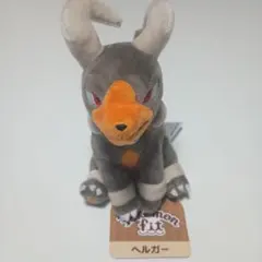 ポケモンfit ヘルガー ぬいぐるみ ポケセン 2017