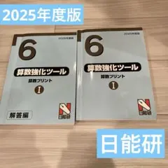 2026年最新】日能研6年生テキストの人気アイテム - メルカリ