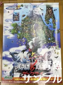 ポケモン ワールドアトラスポスター ホウエン地方 ポケットモンスター