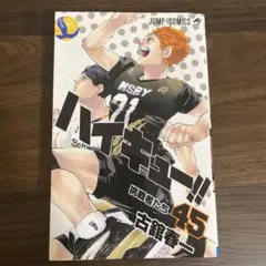 2026年最新】ハイキュー 1巻 初版の人気アイテム - メルカリ