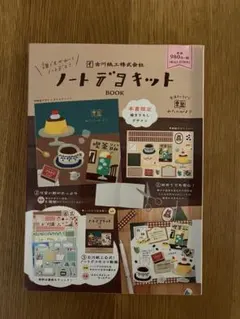 ノートデコキット　古川紙工のサムネイル