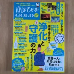 即日発送可能　ゆほびか　GOLD　ゴールド