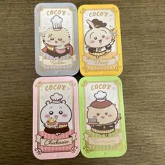 ココス　ちいかわコラボ　缶ケース4種