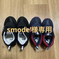 smode’様専用　靴2点セット　14cm