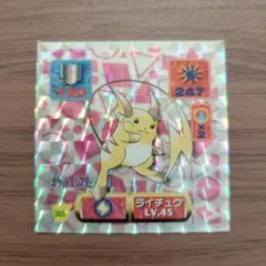 【シール列伝】No.365 ライチュウ（ポケットモンスター）アマダ