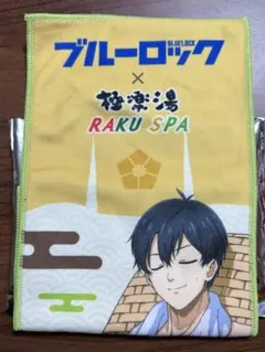 潔世一　ブルーロック　極楽湯マフラータオル