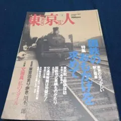 別冊 週刊読売 さよなら蒸気機関車 1974-11 - メルカリ