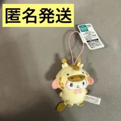サンリオ マイメロディ キャラクター ぬいぐるみ キーホルダー キリンの被り物