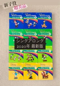 ❗最新版❗  DWE ディズニー英語システム シングアロング 新子役 最終値下げ