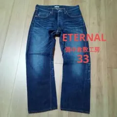エターナル ETERNAL NO.825 セルビッチデニム W31 ボタンフライ - メルカリ